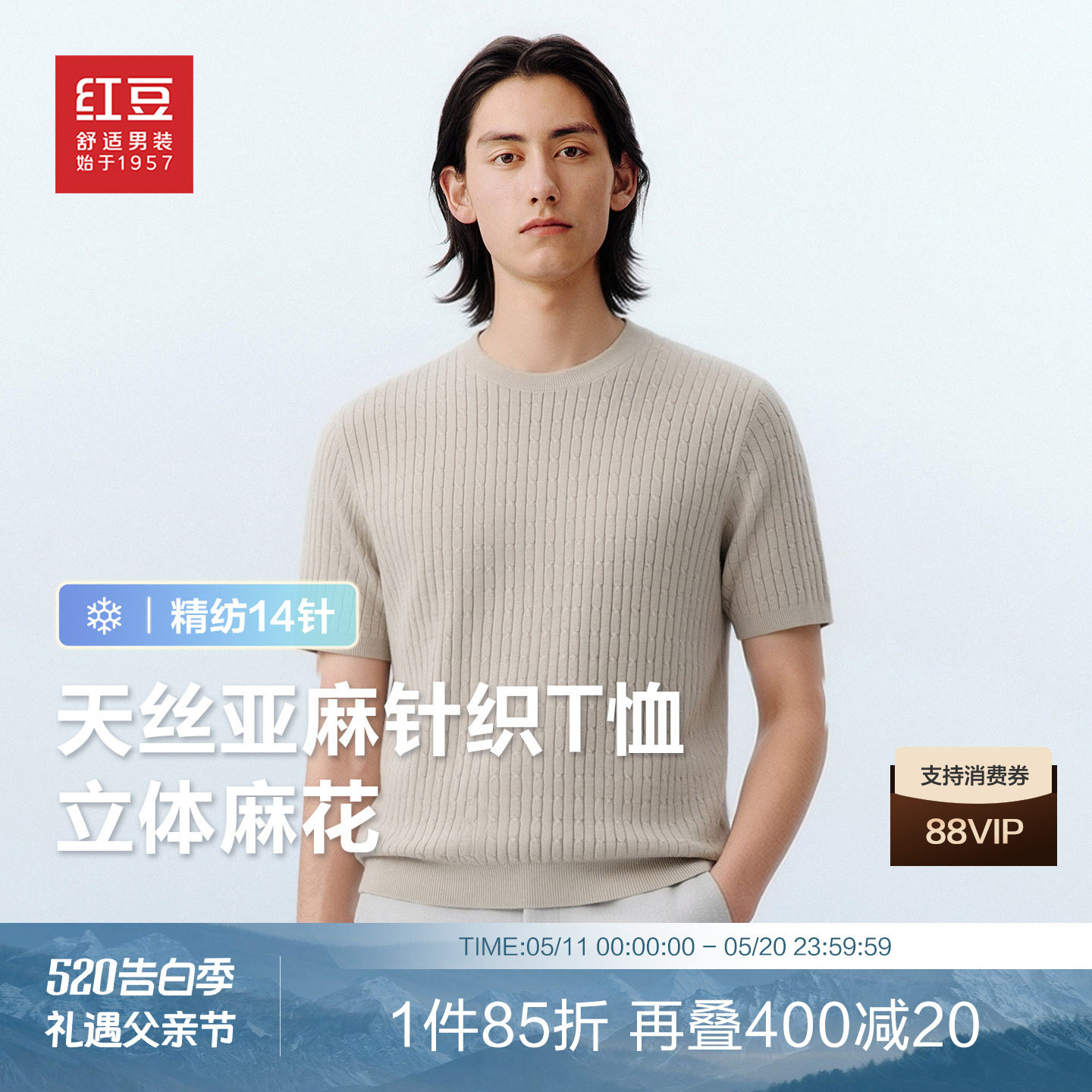 红豆天丝亚麻麻花针织t恤男夏季新品圆领纯色弹力男士半袖打底衫