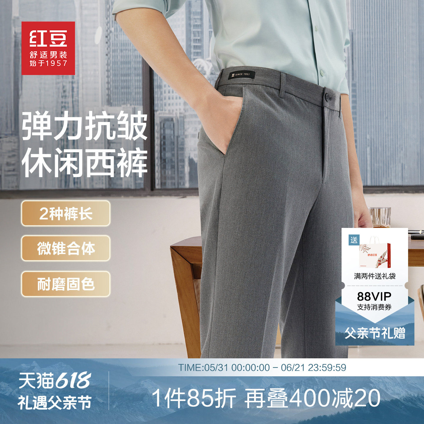 【免烫抗皱】红豆休闲西裤男士弹力垂感正装爸爸西装裤子男款父亲