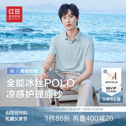 【凉感冰丝】红豆全能防晒polo衫男短袖夏季翻领轻薄弹力男士t恤