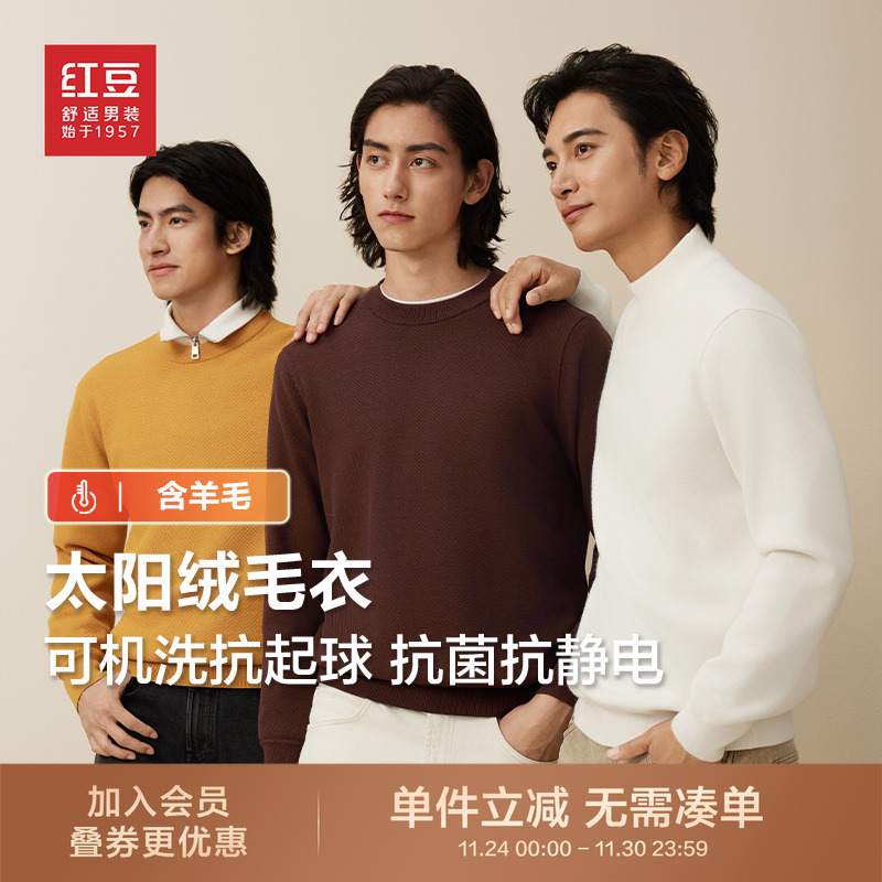 新年红色红豆圆领含羊毛发热毛衫