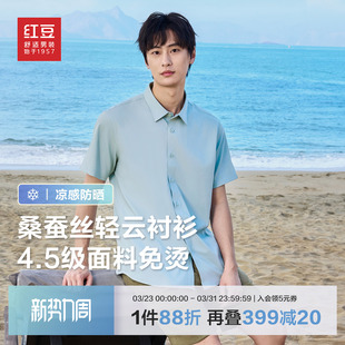 男短袖 红豆轻云衬衫 26春夏莫代尔爸爸休闲防晒衬衣 含蚕丝免烫