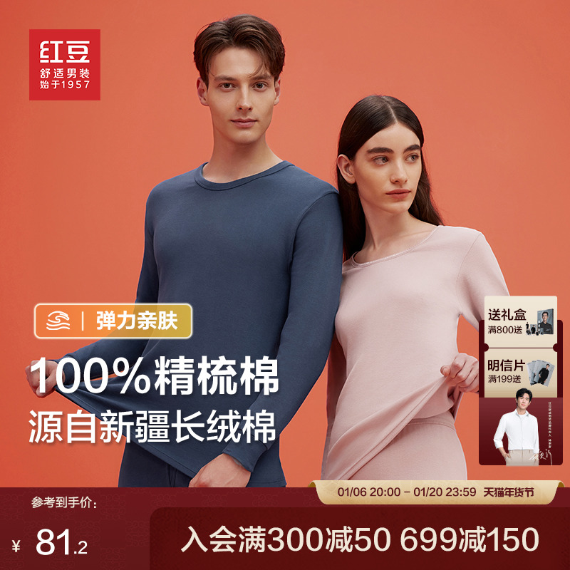 红豆男女士保暖内衣套装纯棉情侣精梳棉毛衫青年中老年人秋衣秋裤