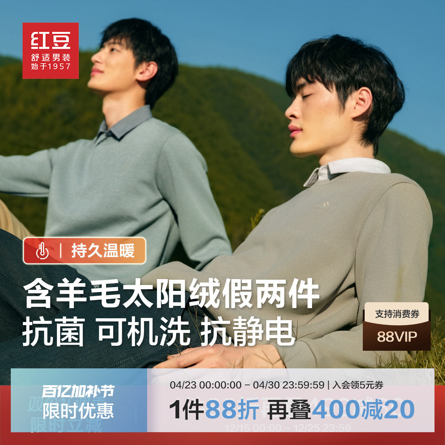 红豆毛衣男款冬季发热衬衫领加厚保暖羊毛衫加绒假两件针织衫男士