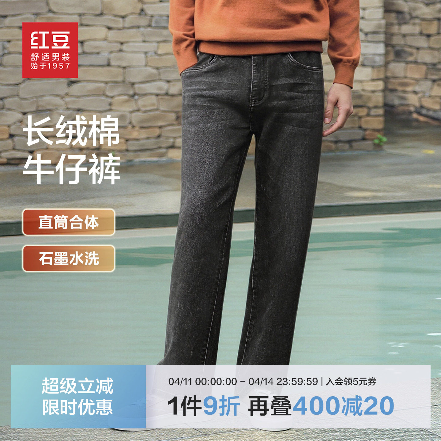 红豆加厚牛仔裤男士25年秋季新款休闲通勤耐磨爸爸男裤直筒长裤子