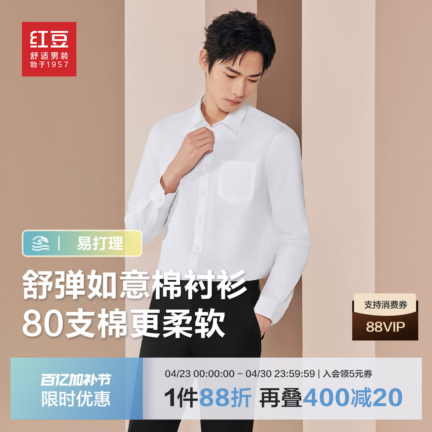 红豆长袖衬衫男26春季衬衣可机洗休闲男士面试结婚白衬衫男正装