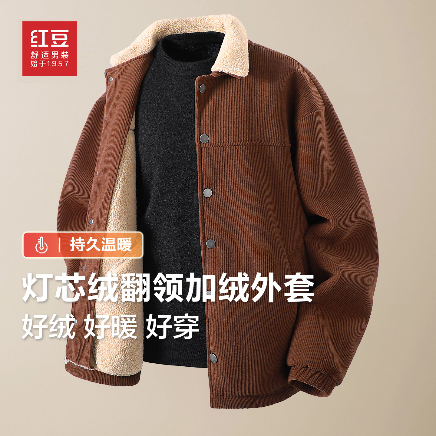 红豆冬季羊羔绒加厚灯芯绒外套男