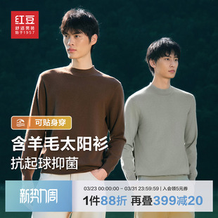 抑菌抗静电毛衣男 针织衫 红豆羊毛加厚贴身太阳衫 半高领穿秋新品
