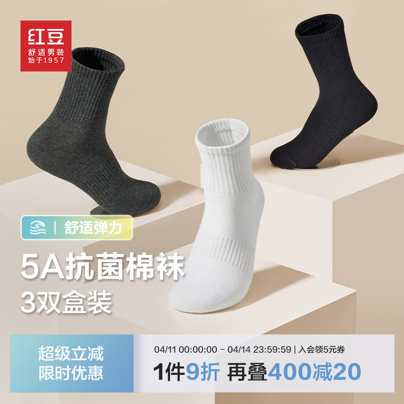 红豆棉袜子25秋季纯色礼盒装中筒棉袜吸汗弹力休闲5A抗菌透气