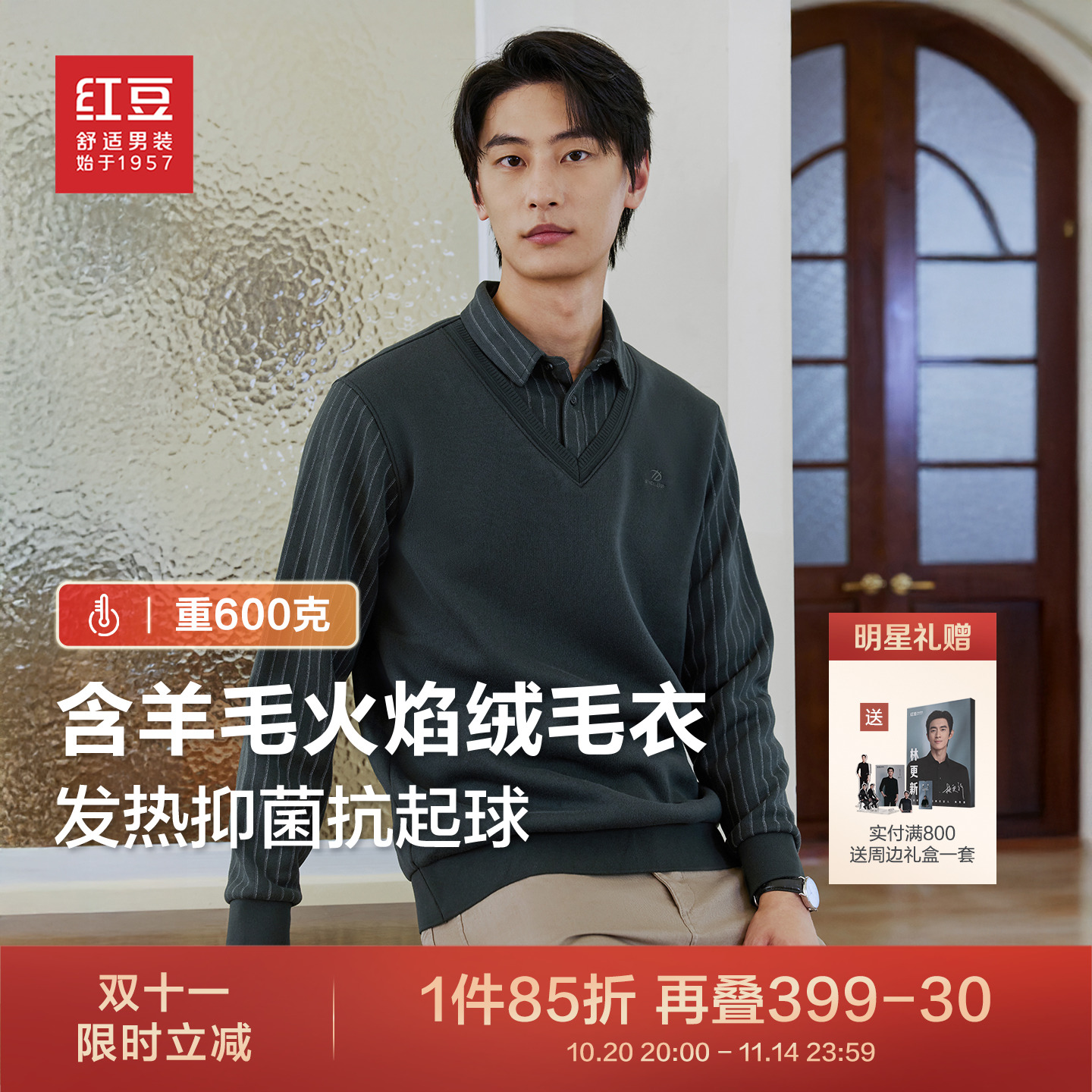 红豆假两件毛衫爸爸保暖假两件打底衫衬衫领长袖T恤针织衫男毛衣