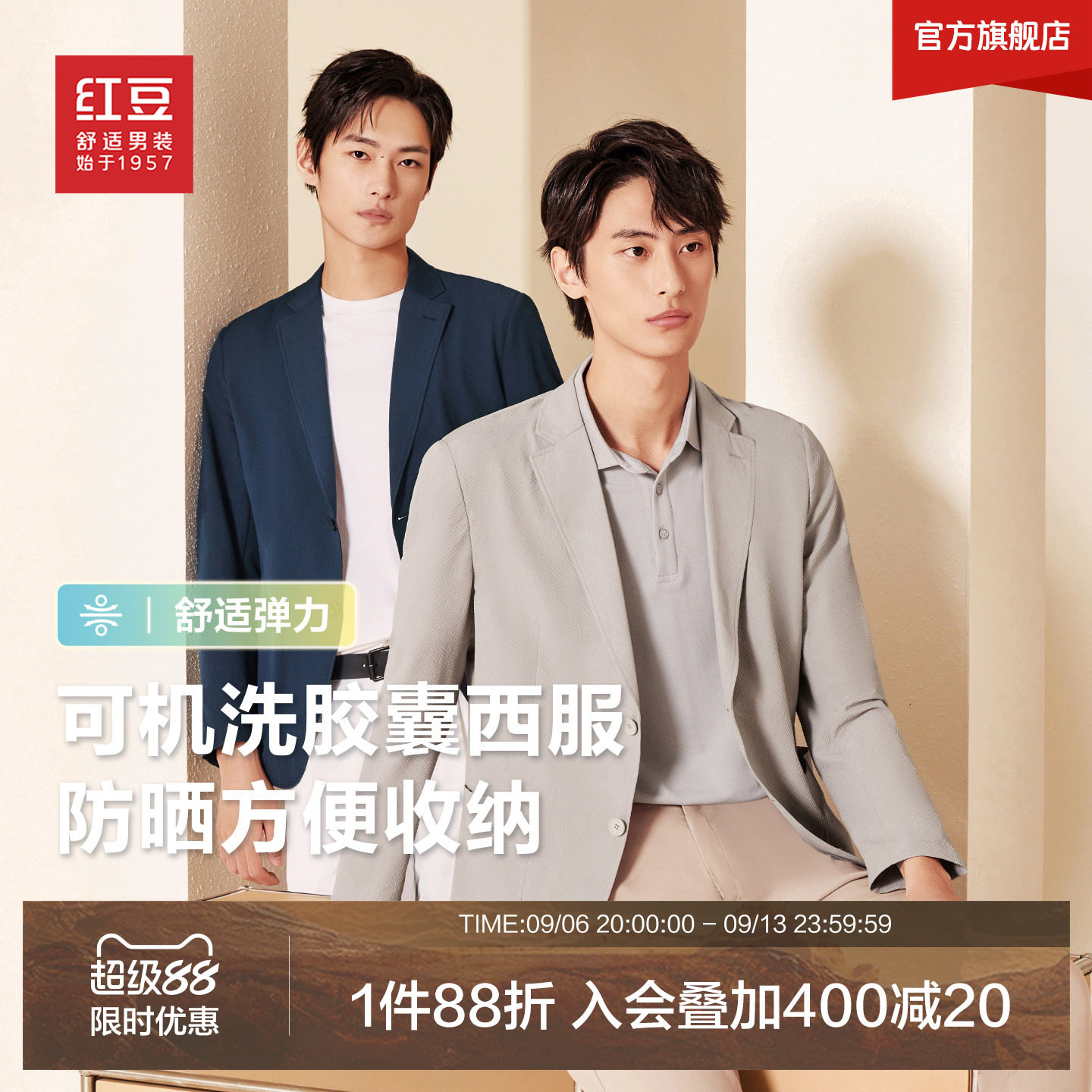 红豆可机洗轻薄易打理男士单西图片