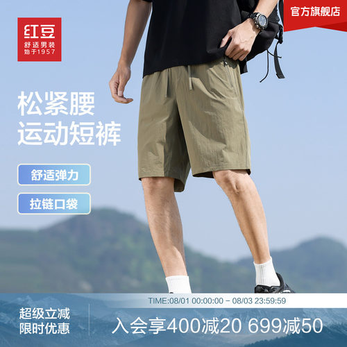 红豆户外通勤轻薄短裤松紧腰运动5分裤26夏季透气休闲裤子男款