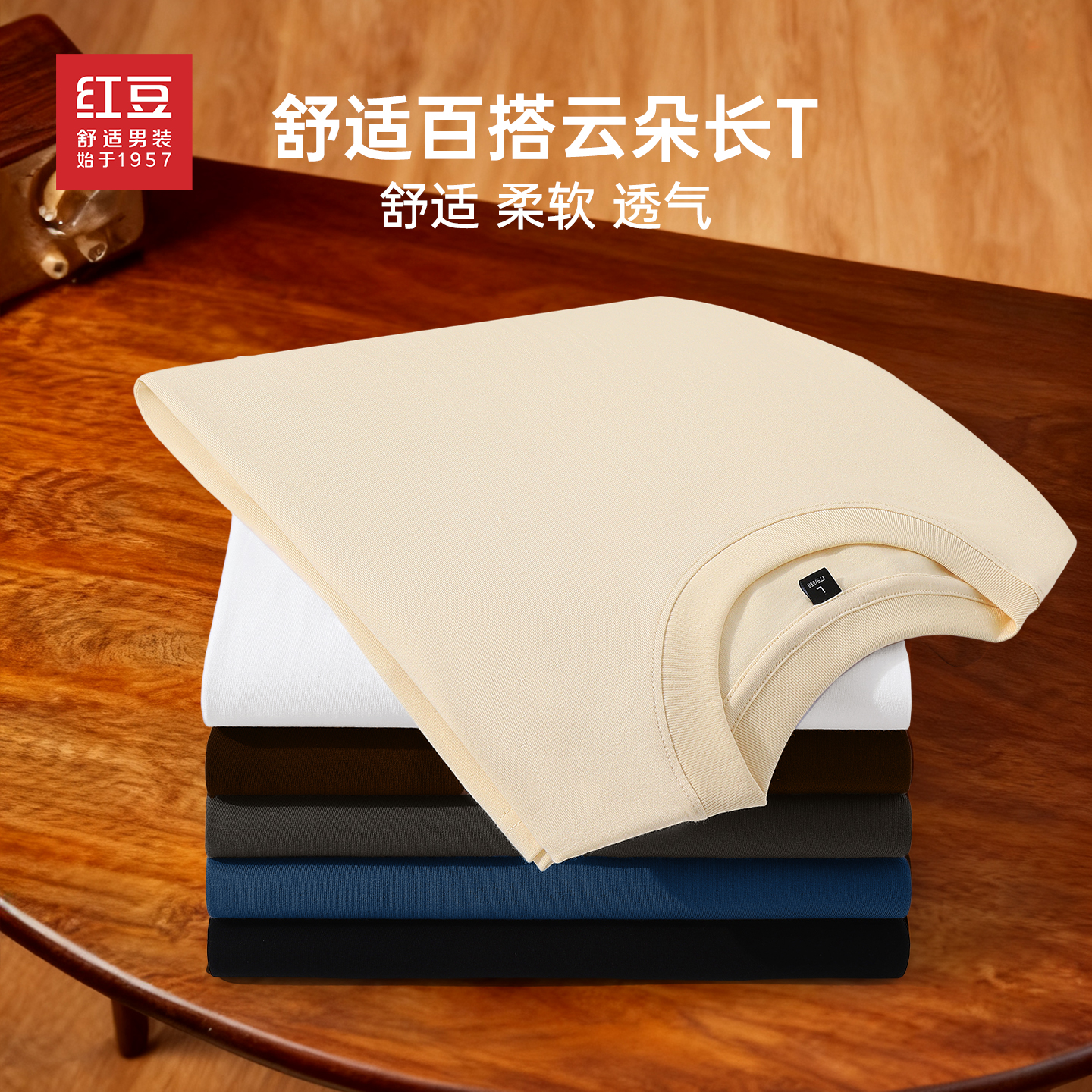 红豆衣服男款长袖纯棉亲肤内搭