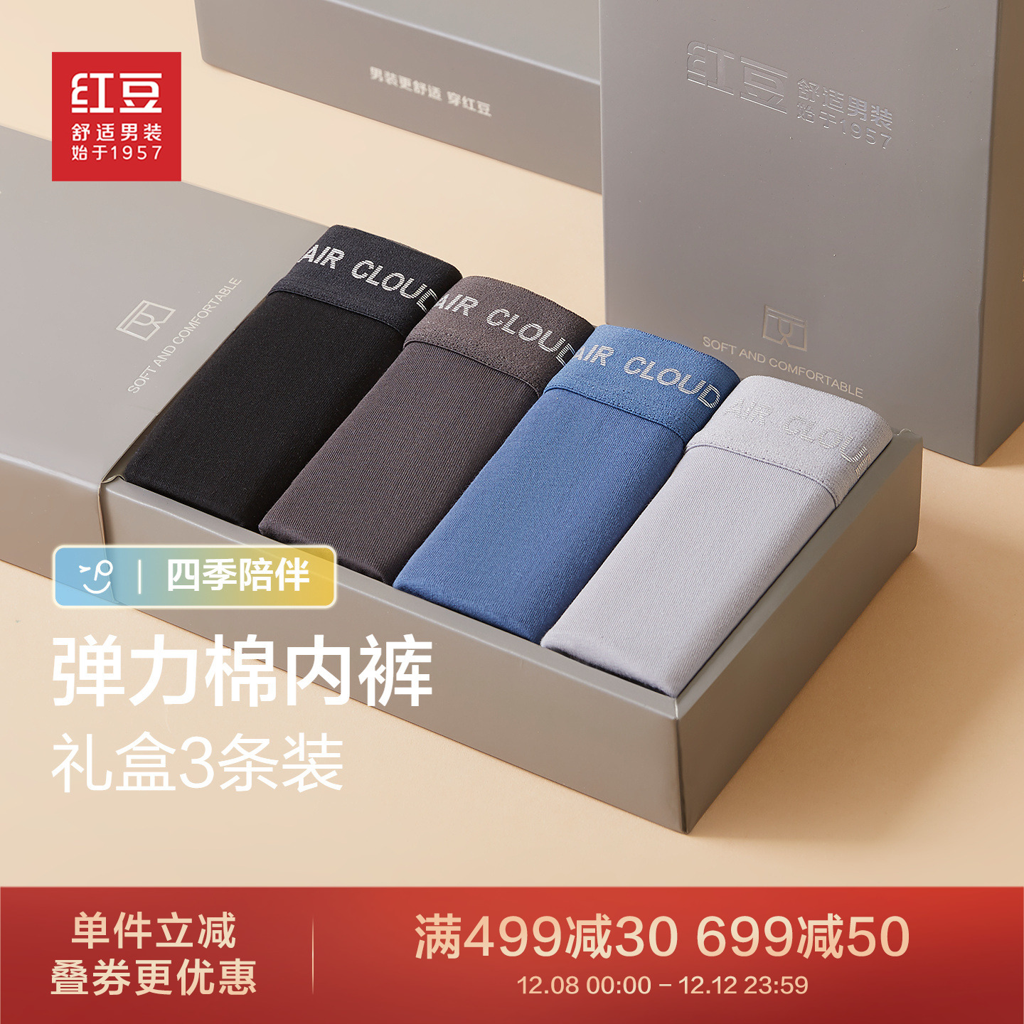 红豆弹力棉内裤7A抑菌纯棉里裆男士短裤内衣四角平角短裤头