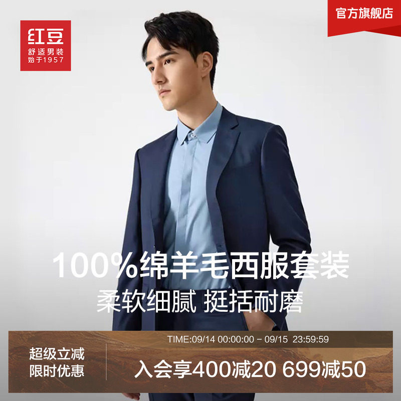 清仓红豆男装西装上衣秋季羊毛西服上班商务正装易打理外套单西TJ图片