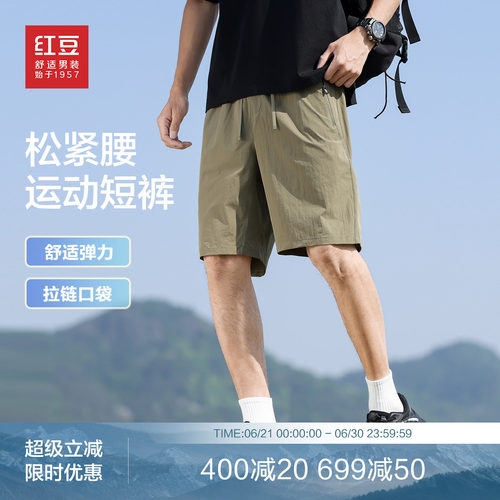 红豆户外通勤轻薄短裤松紧腰运动5分裤26夏季透气休闲裤子男款