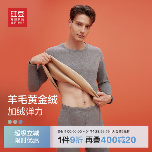 黄金绒保暖内衣套装红豆