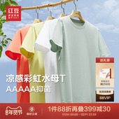 凉感水母T 新款 红豆男士 短袖 t恤26春季 弹力圆领白色半袖 体恤衫