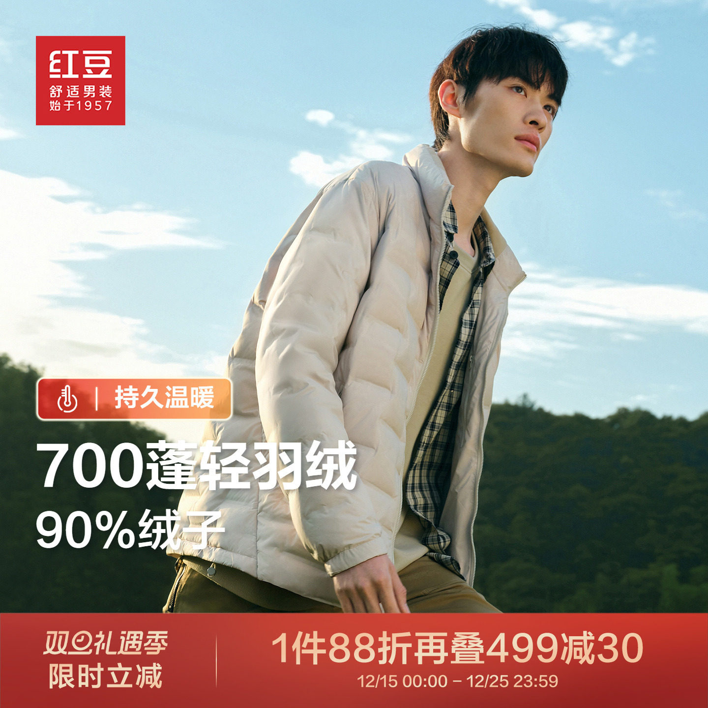 【700蓬90绒】红豆轻羽绒服男士2025新款冬季轻暖立领单外套男款