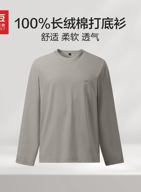 红豆纯棉长袖圆领T恤男灰色圆领内搭秋冬季基础款大码打底衫PC