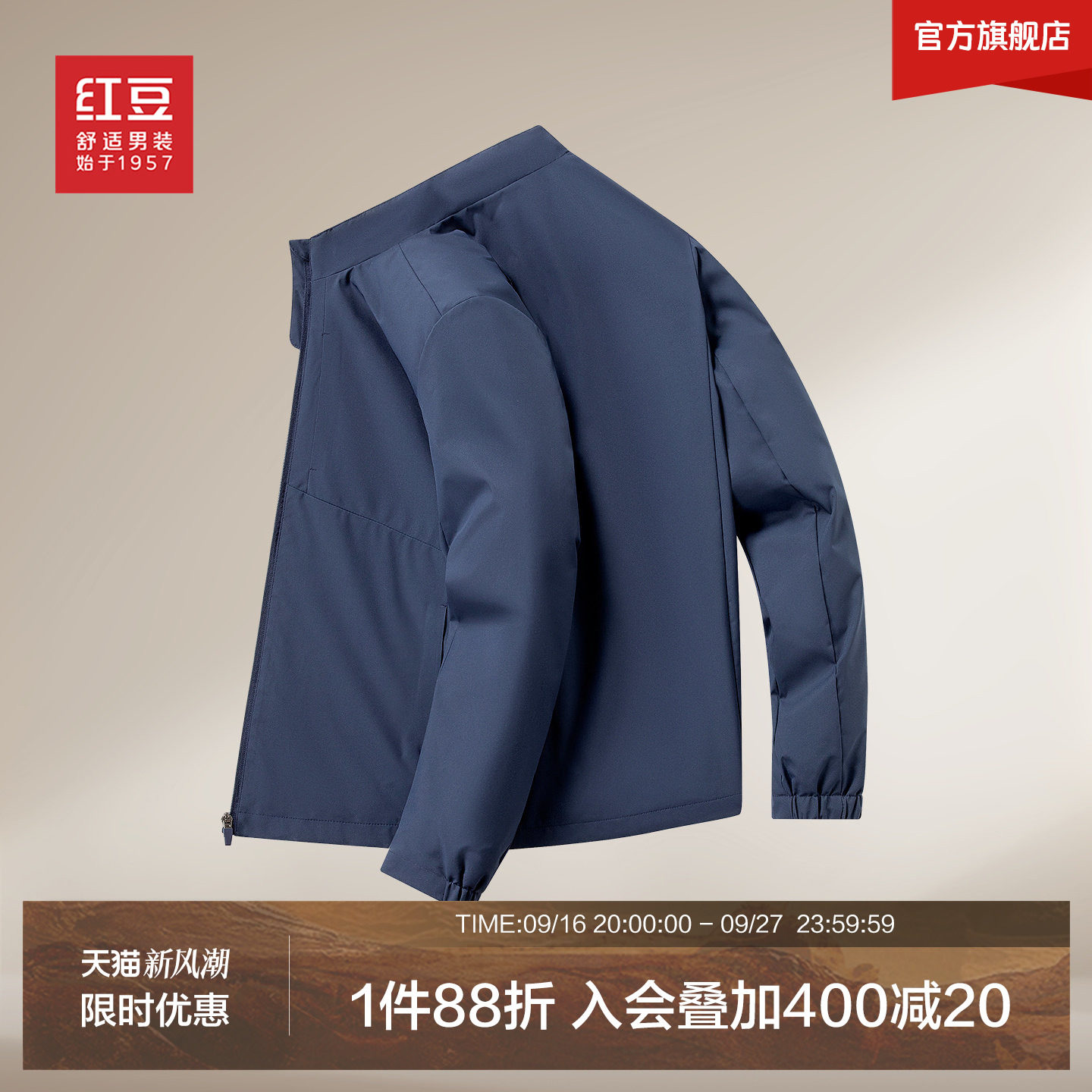 红豆立领夹克26秋新品商务休闲外套男上衣运动行政茄克男士图片