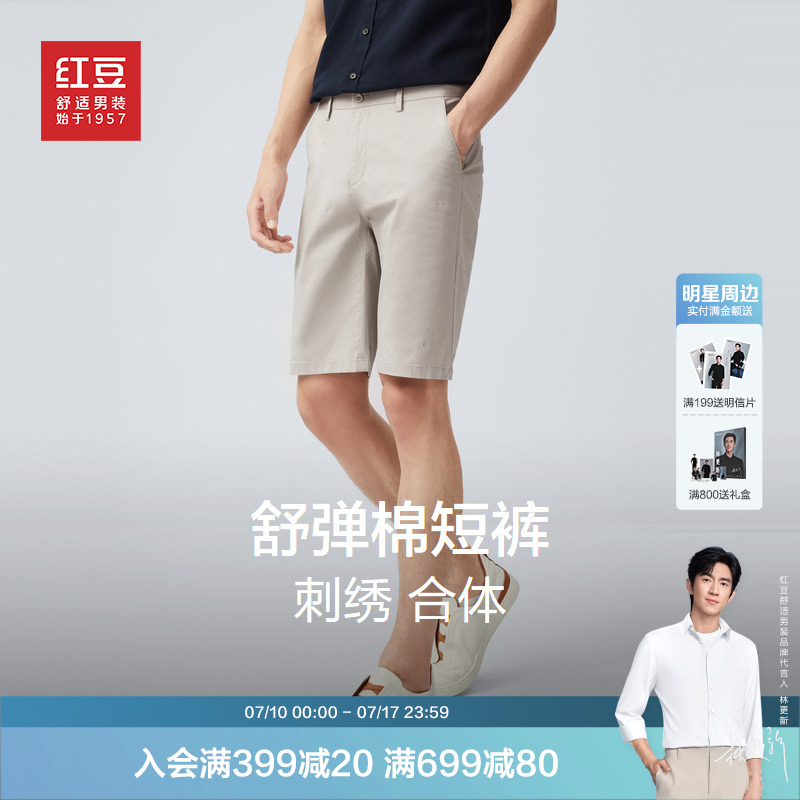 红豆男装休闲男士短裤夏季男清凉中裤高棉透气刺绣短裤五分裤子