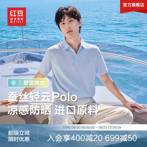 防晒莫代尔蚕丝短袖POLO衫红豆