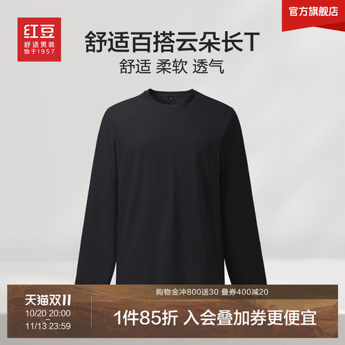 红豆纯棉圆领长袖T恤男女打底衫