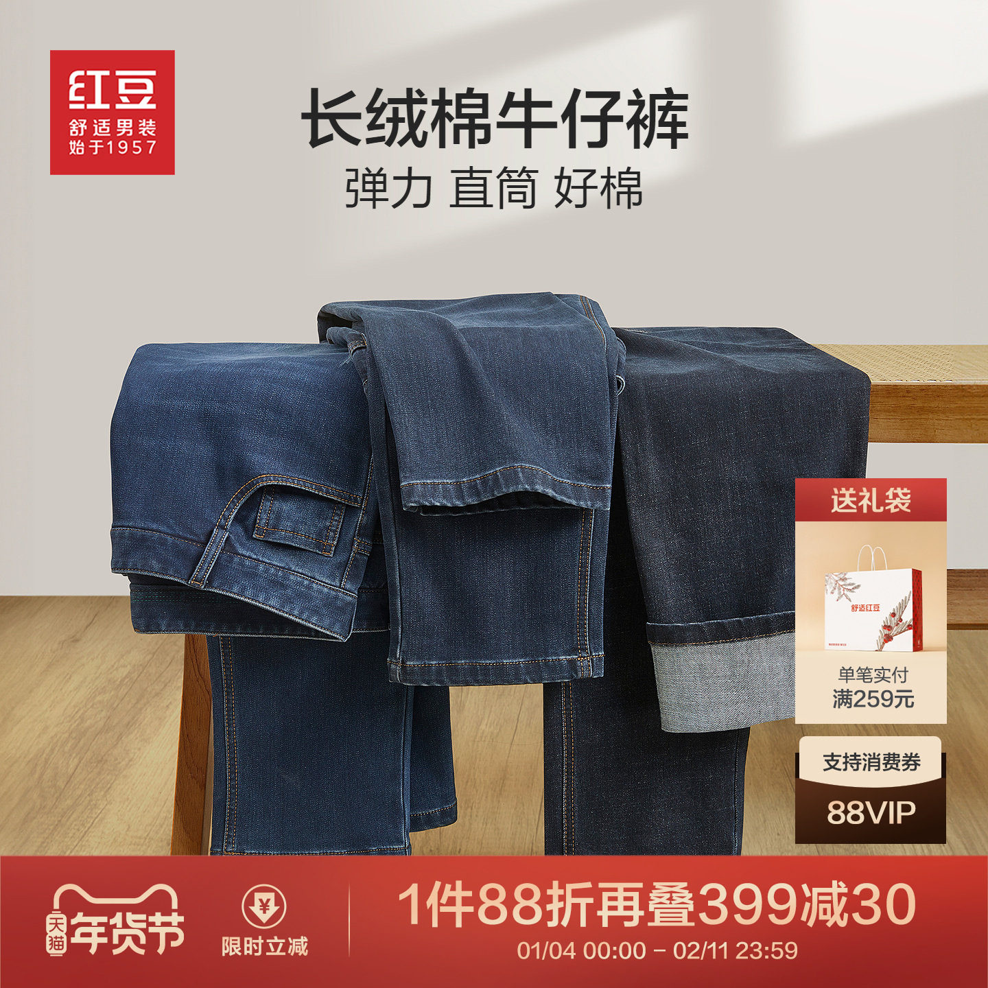 红豆加厚磨毛牛仔裤男士25秋季新品黑色复古休闲裤直筒长裤子