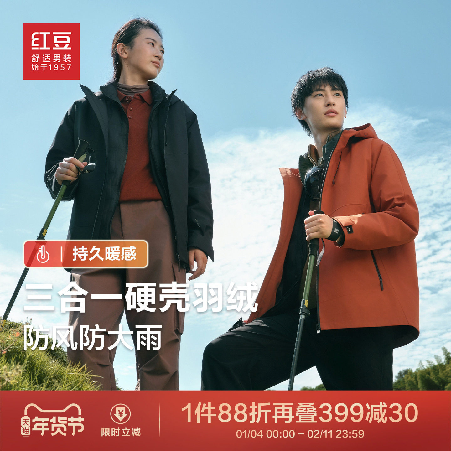 红豆羽绒服男防风防水户外硬壳可脱卸内胆冲锋三合一保暖外套男士,男装,羽绒服,淘宝优惠券,粉丝福利购,淘宝优惠卷