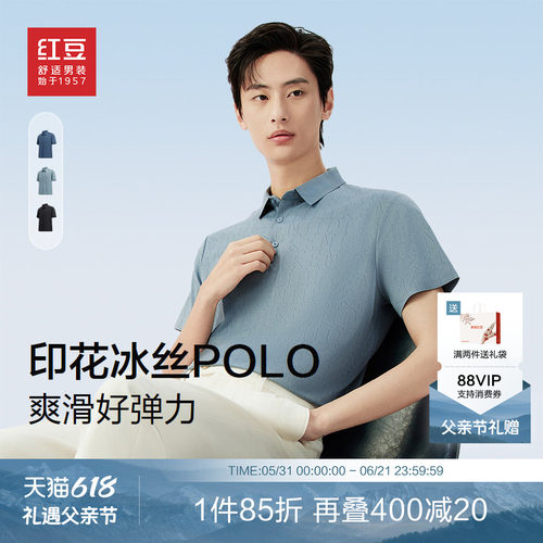 红豆男士polo衫短袖夏季冰丝爽滑休闲黑色中年爸爸翻领短袖polo衫