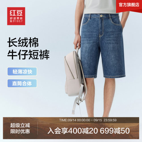 红豆长绒棉牛仔短裤26夏季新品休闲宽松时尚棉混纺五分裤透气中裤