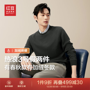 柔软有弹力假领子毛衣纯色卫衣 男25秋冬新品 红豆男装 假两件毛衫