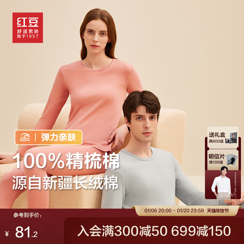 红豆保暖内衣套装秋冬季新款精梳棉本命年圆领打底衫男女秋衣秋裤