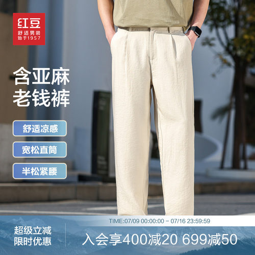 【凉感亚麻】红豆休闲裤男夏季复古老钱风半松紧透气宽松男士长裤