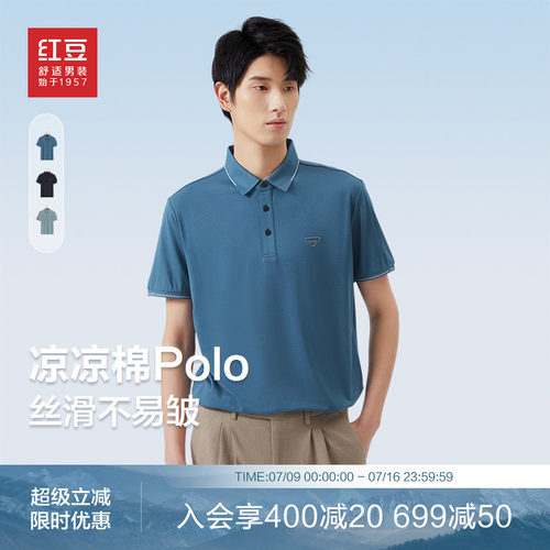 【凉凉棉】红豆polo衫男短袖夏季新品商务休闲凉感弹力翻领t恤V