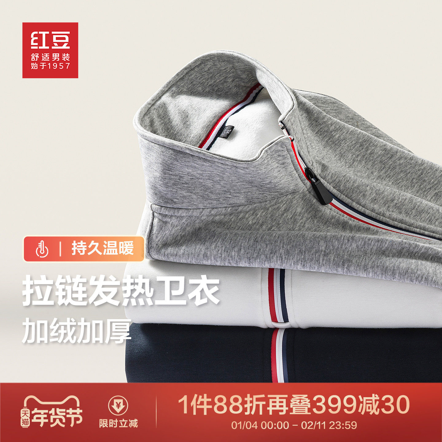 红豆男装加绒款拉链卫衣2025秋季新品可外穿休闲立领宽松加厚外套,男装,卫衣,淘宝优惠券,粉丝福利购,淘宝优惠卷