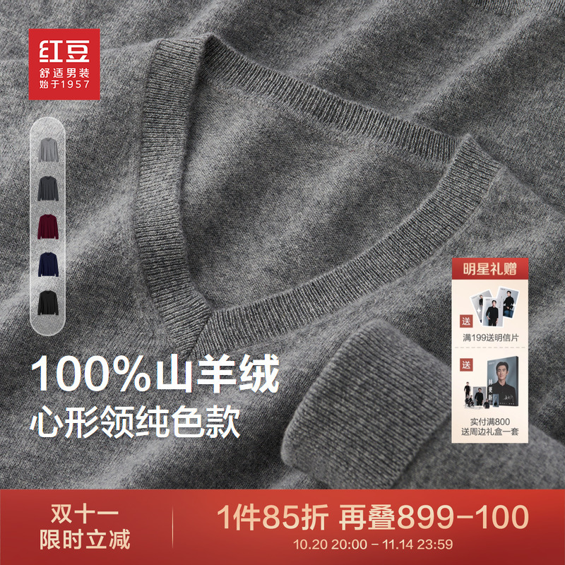 纯色针织衫羊绒衫男款红豆