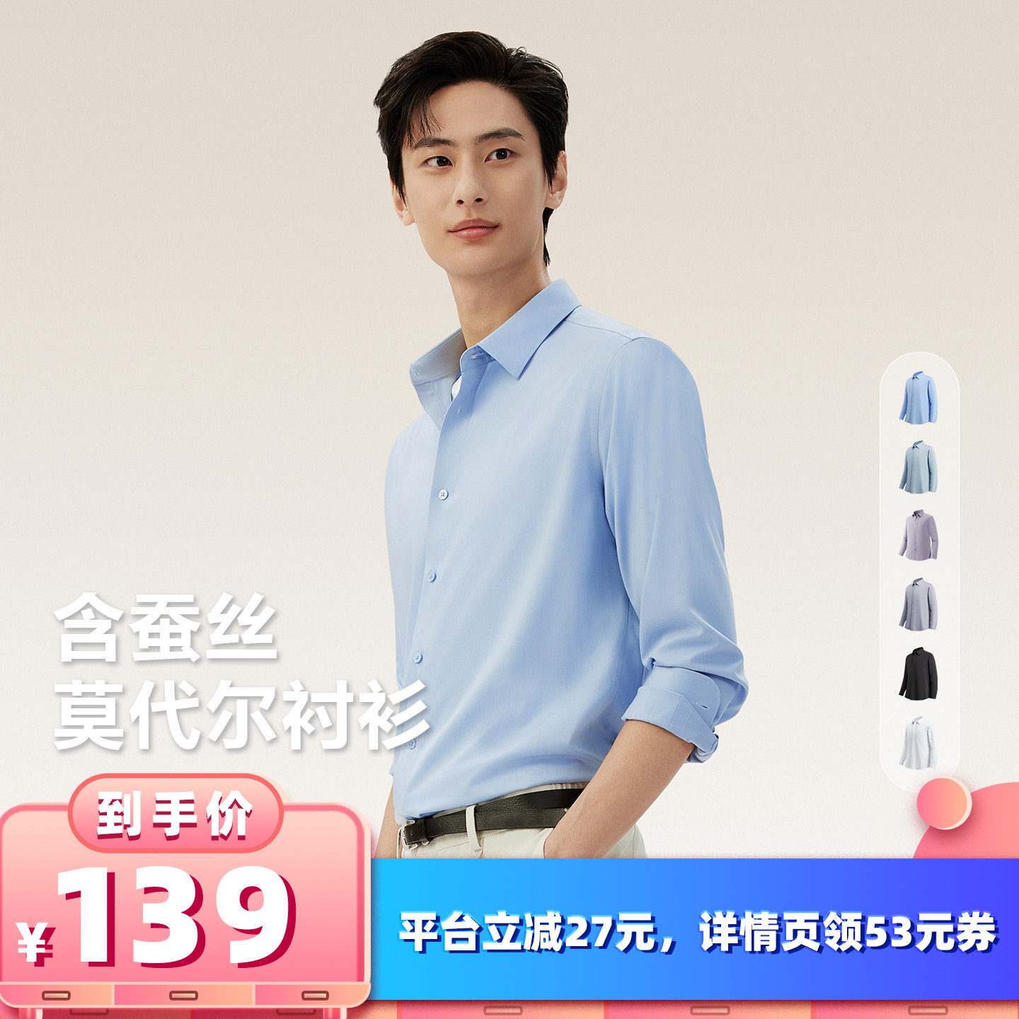 【所有女生的衣橱直播间】红豆含桑蚕丝莫代尔长袖衬衫男