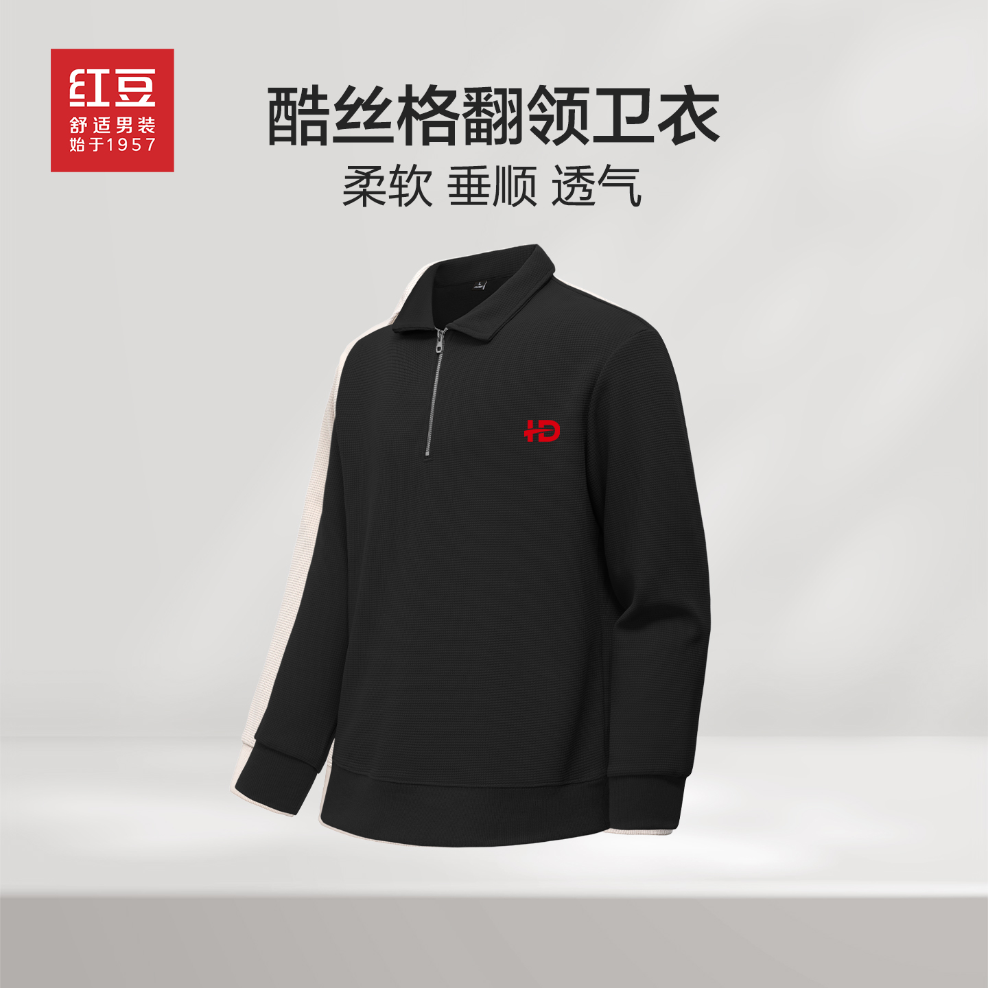 红豆半拉链酷丝格翻领卫衣男上衣