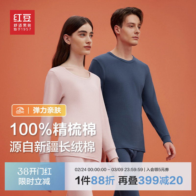 红豆保暖内衣纯棉套装秋冬新款精梳棉男士全棉毛衫女士秋衣秋裤