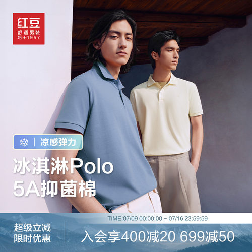 红豆夏季短袖休闲吸湿速干棉polo