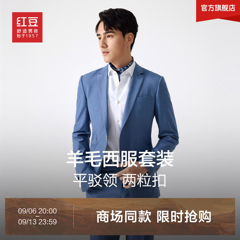 红豆商务休闲修身绵羊毛西服套装图片