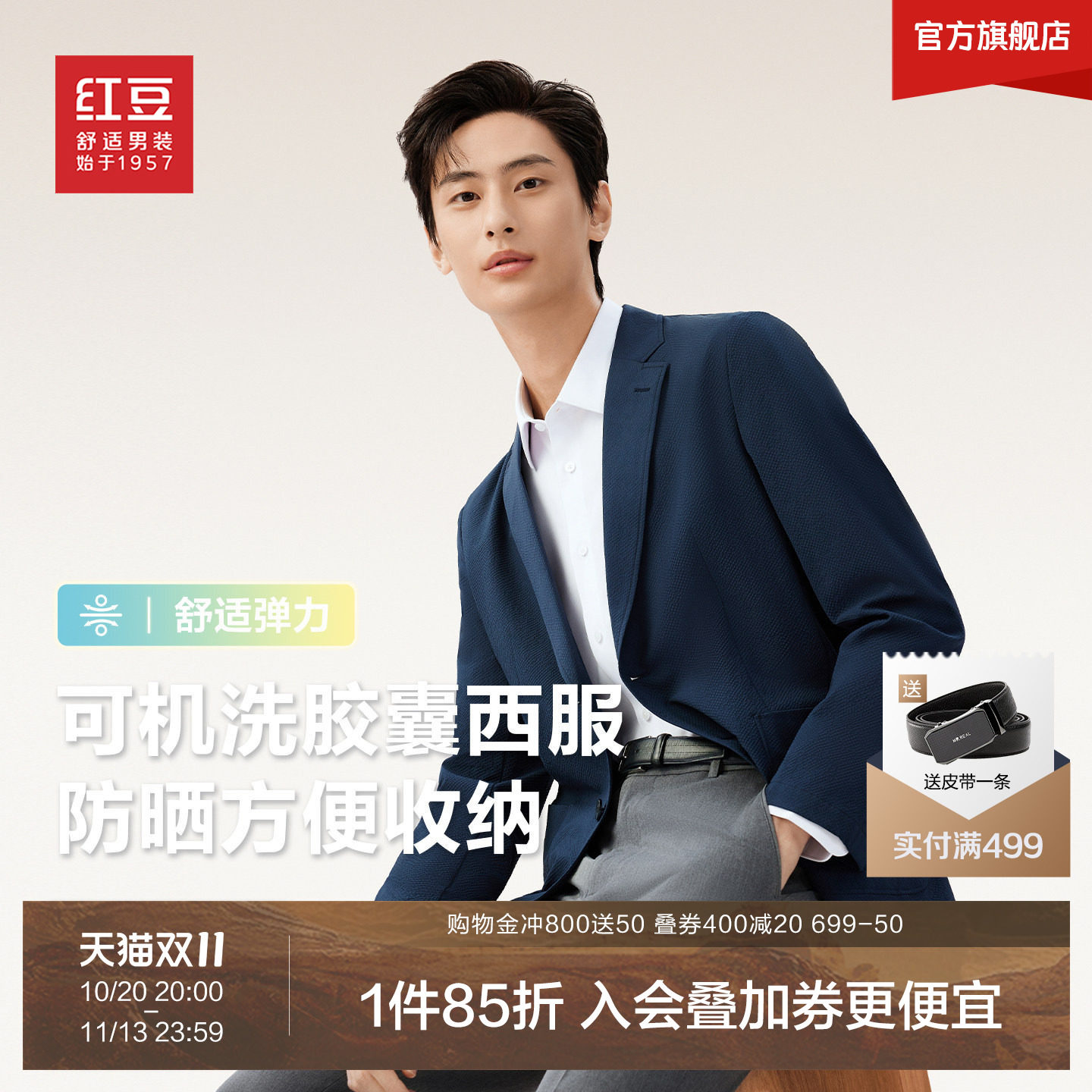 【防晒可机洗】红豆休闲西装男可收纳方便轻薄单西服男士外套