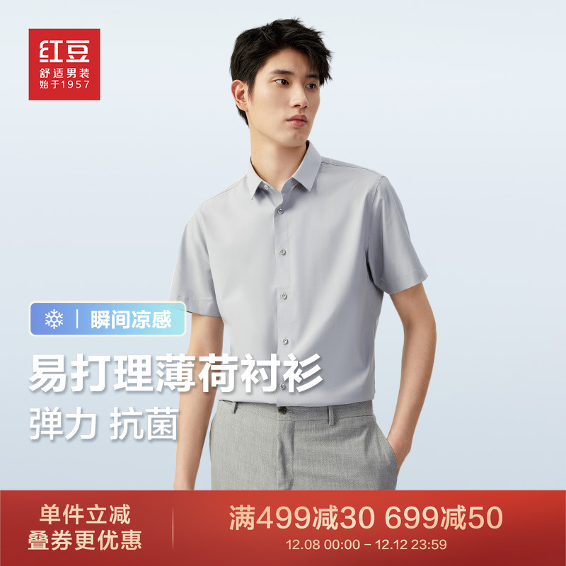 红豆短袖衬衫男薄荷凉感冰丝衬衣