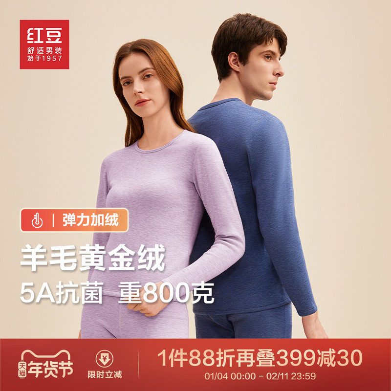 【羊毛黄金绒800g】红豆保暖内衣套装秋冬加厚保暖情侣秋衣裤,男装,针织衫/毛衣,淘宝优惠券,粉丝福利购,淘宝优惠卷