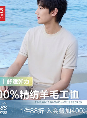 红豆100%精纺羊毛短袖T恤可贴身