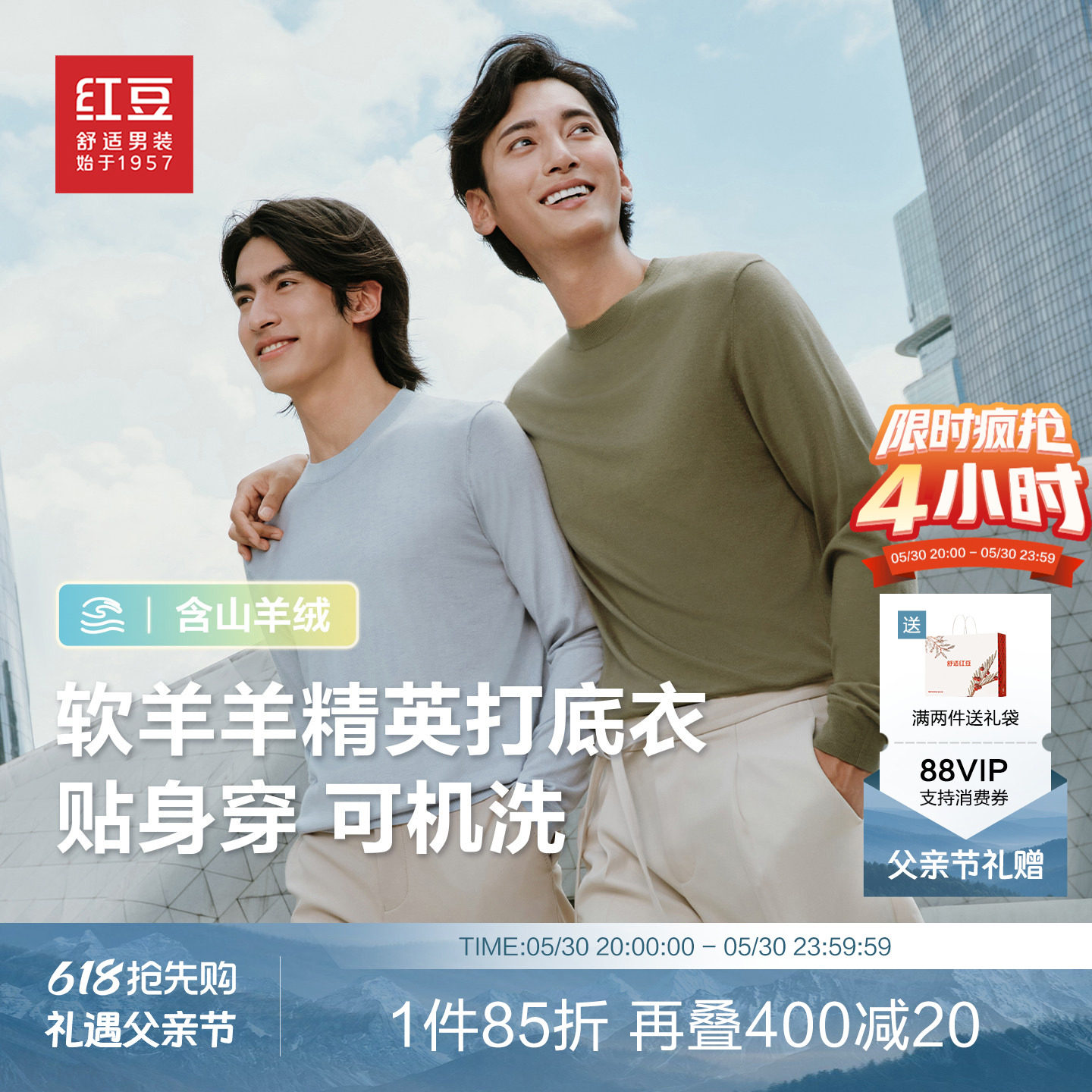 【含山羊绒】红豆长袖毛T薄款圆领针织衫男春季毛衣贴身穿打底衣