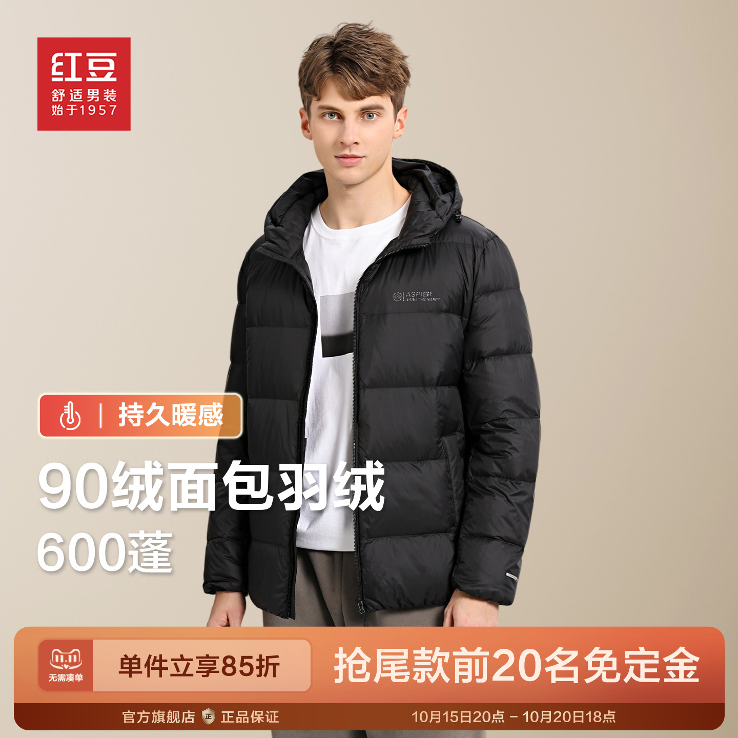 红豆男装连帽羽绒服25冬季新品面包休闲短款羽绒基础百搭厚外套预