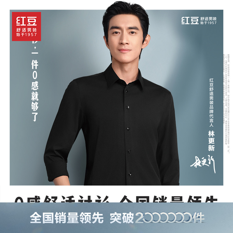 男士长袖衬衫红豆商务休闲