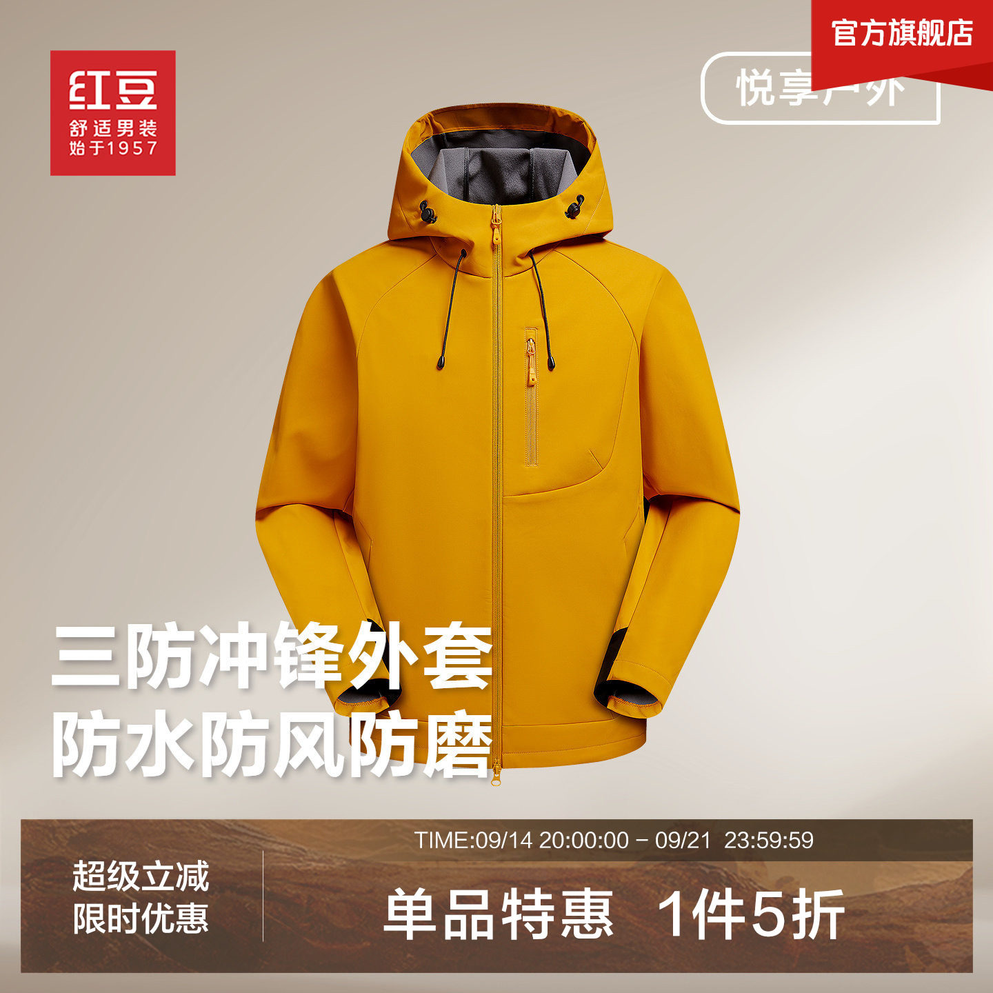 红豆男装三防连帽外套2026秋季新品多色休闲户外防风防雨夹克男图片